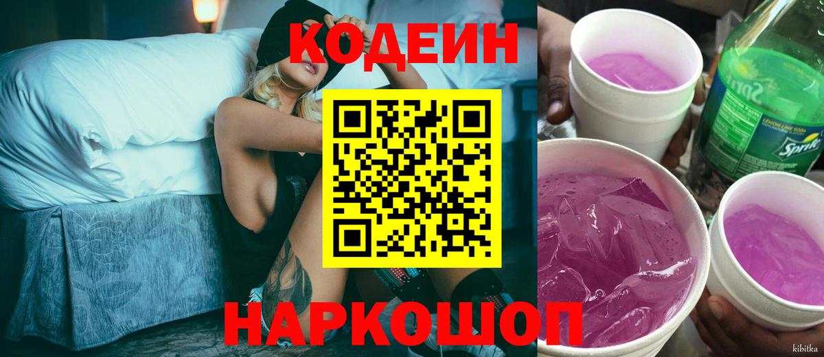 Кодеиновый сироп Lean Purple Drank Октябрьский