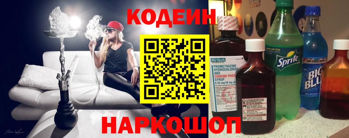 Октябрьский  Кодеин Purple Drank  Кодеин Purple Drank  Вход с VPN 