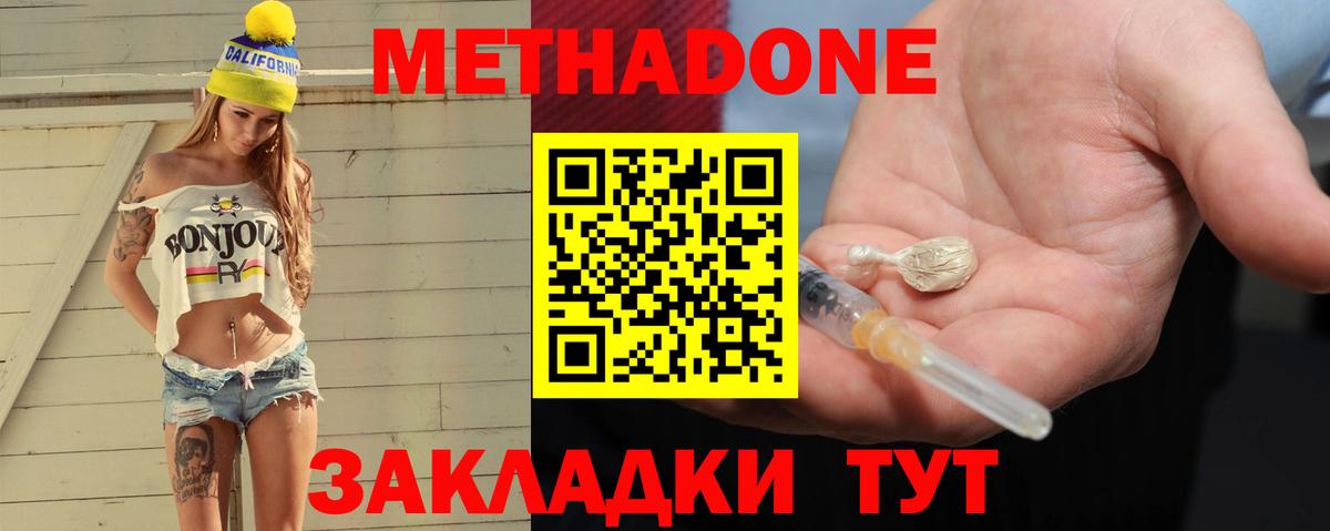 Метадон methadone Октябрьский